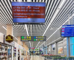Реклама в аэропорту